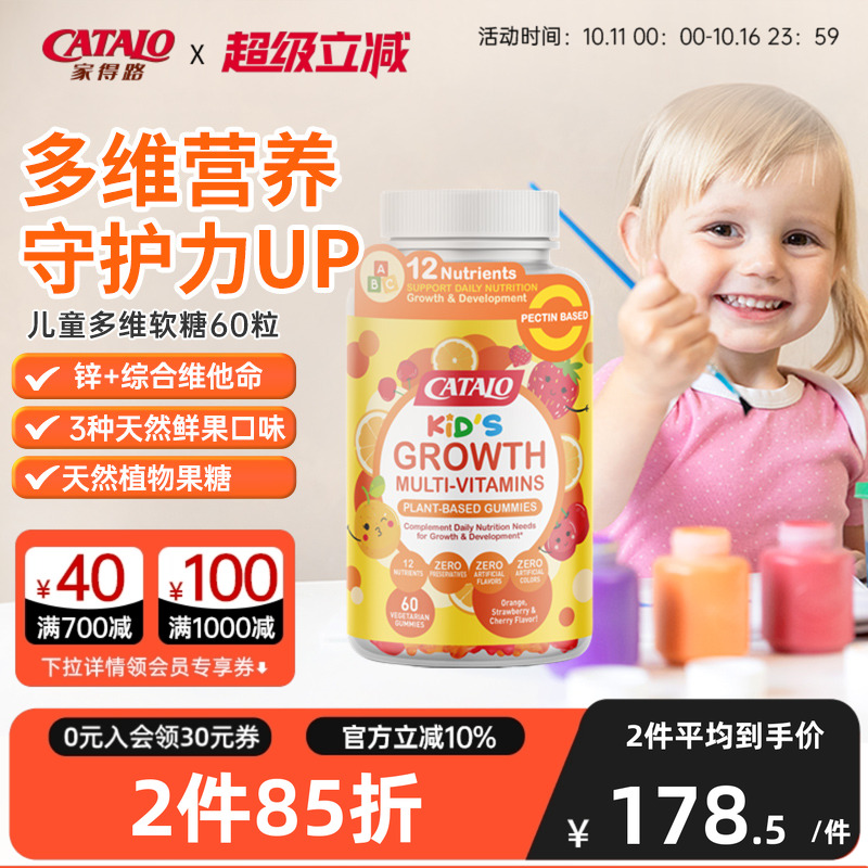 CATALO家得路儿童婴幼儿小熊软糖宝宝多种多维复合维生素C60粒