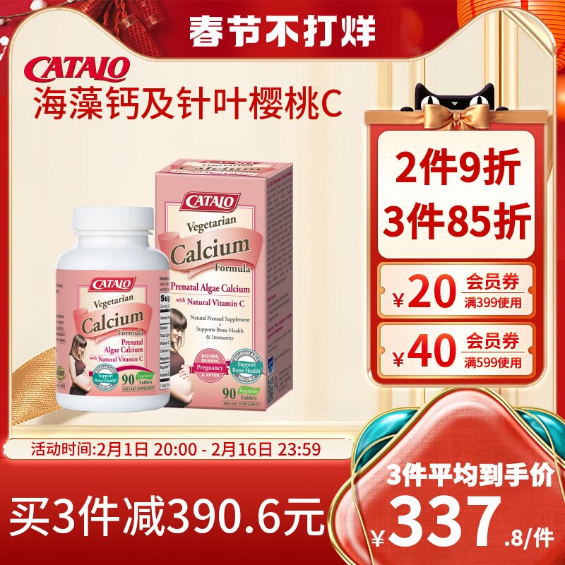 CATALO家得路天然孕妇钙C维生素C片进口海藻钙+维VC备孕产妇哺乳