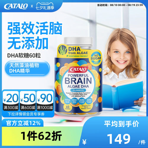 家得路天然藻油DHA补脑护眼