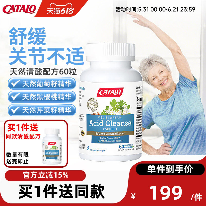 家得路原装进口多效天然草本配方黑樱桃芹菜籽复合胶囊60粒