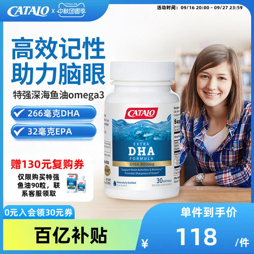 CATALO家得路特强DHA深海鱼油omega3胶囊30粒官方旗舰店正品保障