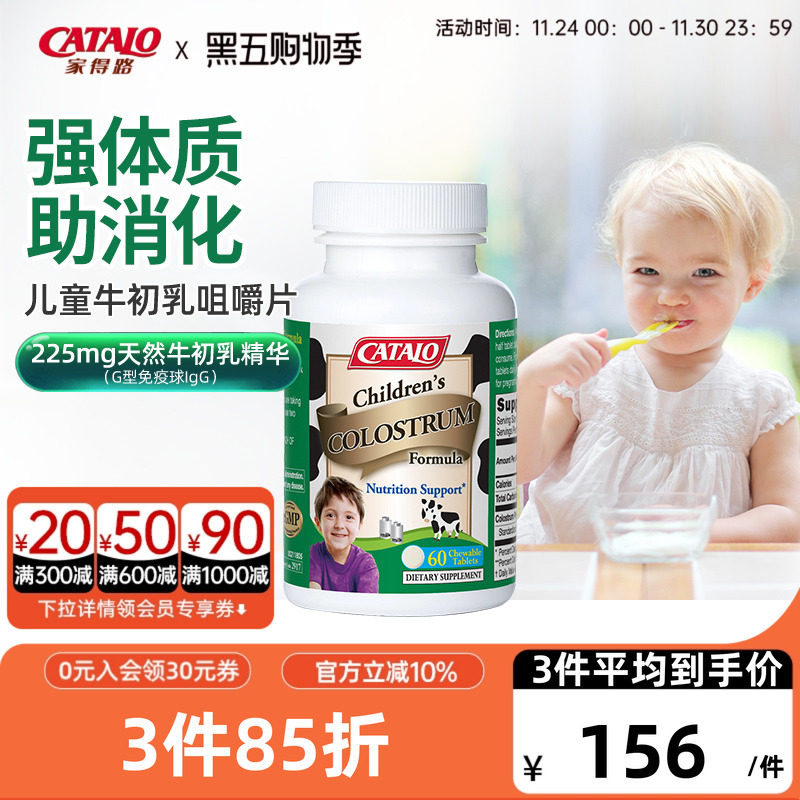 家得路澳洲进口儿童牛初乳