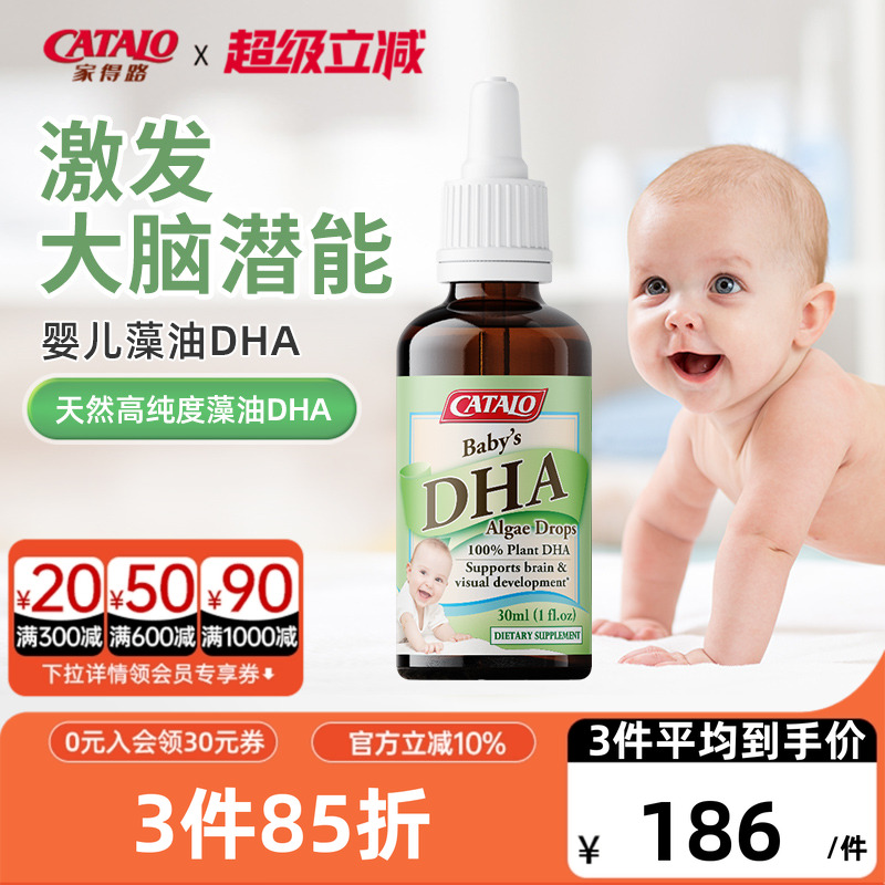 家得路婴儿油DHA促进大脑发育