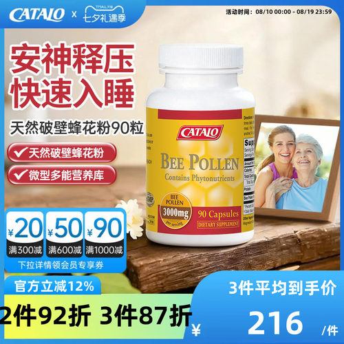 CATALO家得路中老年天然纳米破壁蜂花粉90粒蜂蜡胶囊原装进口