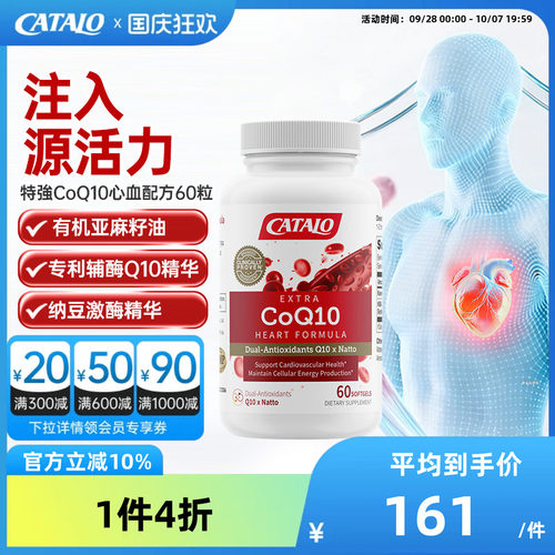 家得路特强CoQ10心血配方护心宝守护维持活力60粒【临期27年2月】