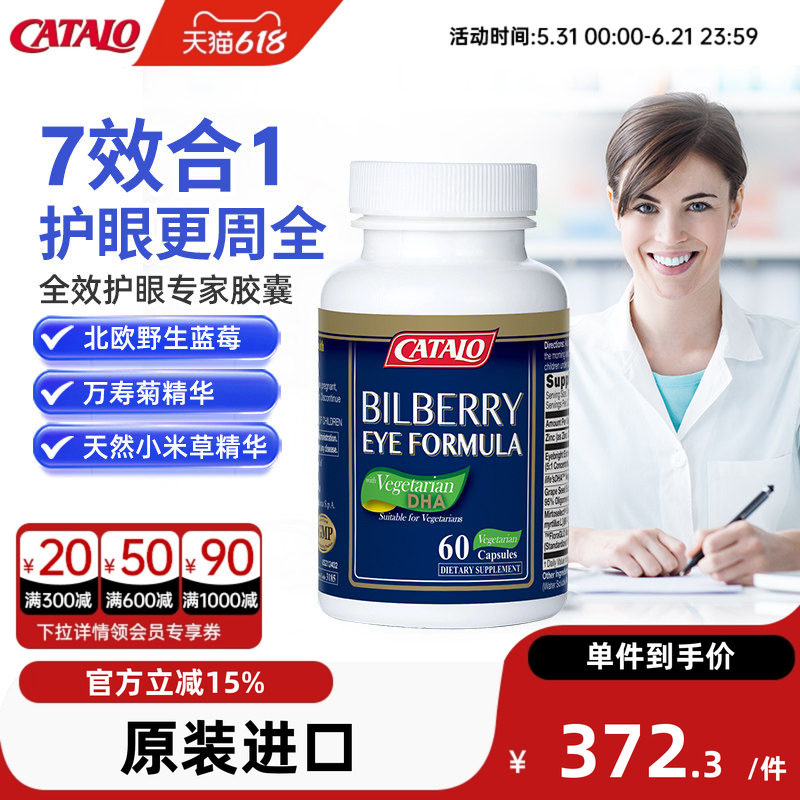 【全家用】周励淇同款家得路三重专利越橘叶黄素DHA眼脑同补60粒