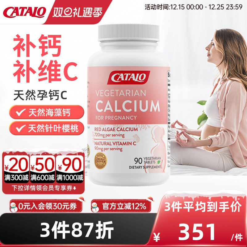 CATALO家得路天然孕妇钙C维生素C片进口海藻钙+维VC备孕产妇哺乳