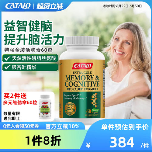 CATALO家得路特强金装活脑素PS磷脂酰丝氨酸补脑记忆力胶囊60粒
