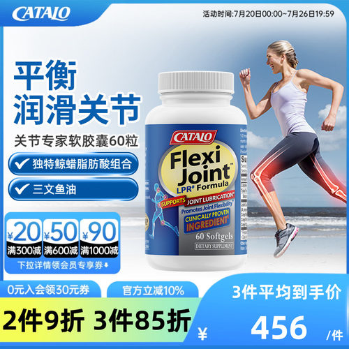 CATALO关节专家润滑强骨