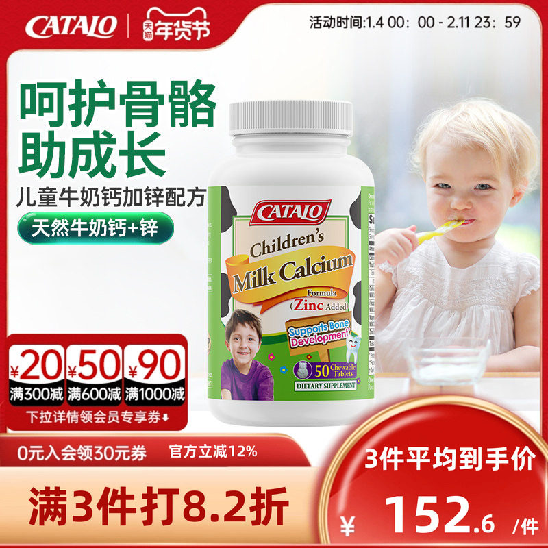 家得路儿童成长牛奶钙咀嚼片钙镁锌婴幼儿钙片青少年补钙50粒