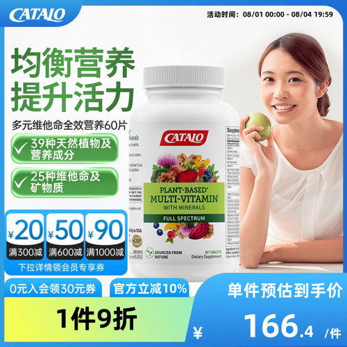 CATALO复合维生素多元维他命提高代谢全效综合营养片剂60片