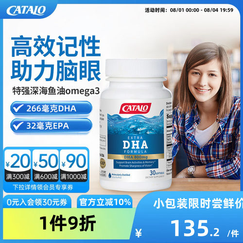 CATALO家得路特强DHA深海鱼油omega3胶囊30粒官方旗舰店正品保障