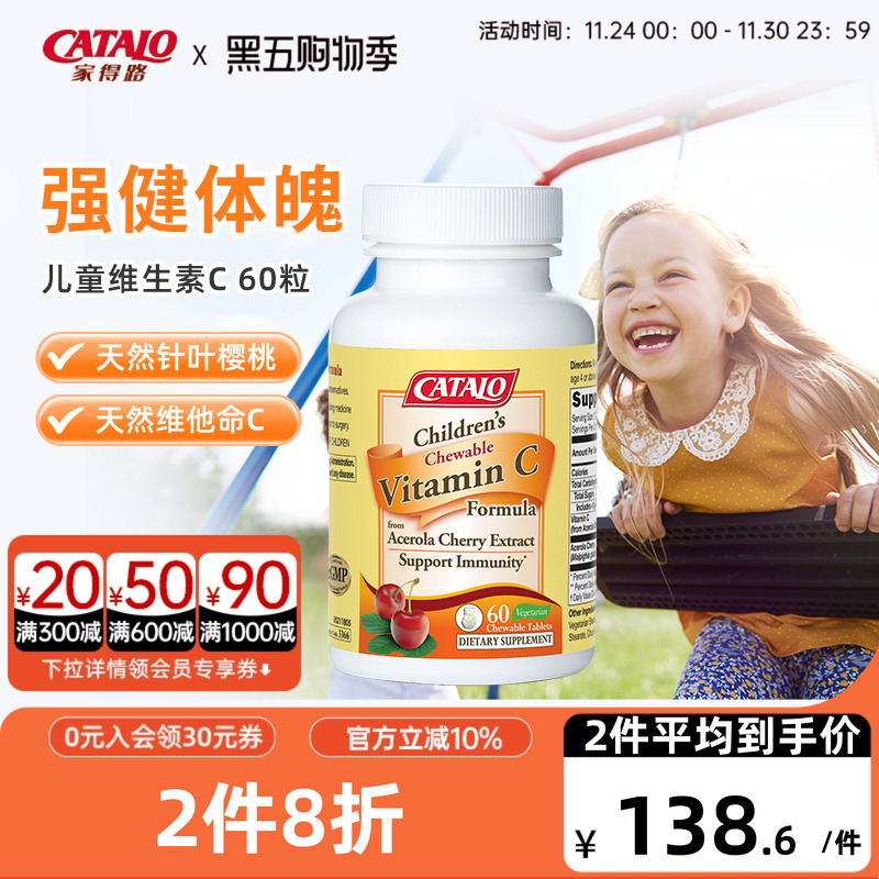 家得路儿童维他命C配方