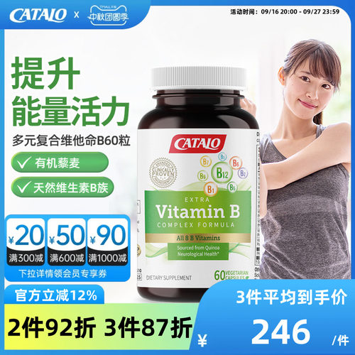 CATALO家得路天然多元维他命B