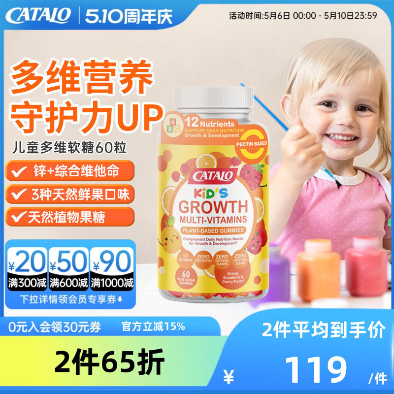 CATALO家得路儿童婴幼儿小熊软糖宝宝多种多维复合维生素C60粒