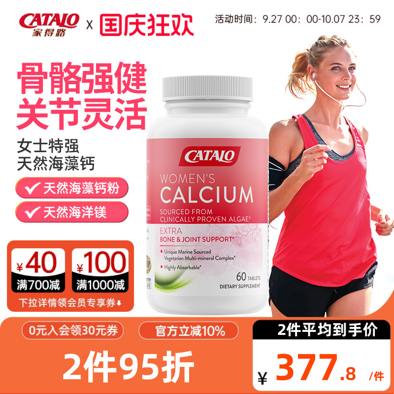 Catalo家得路女士特优海藻钙成人
