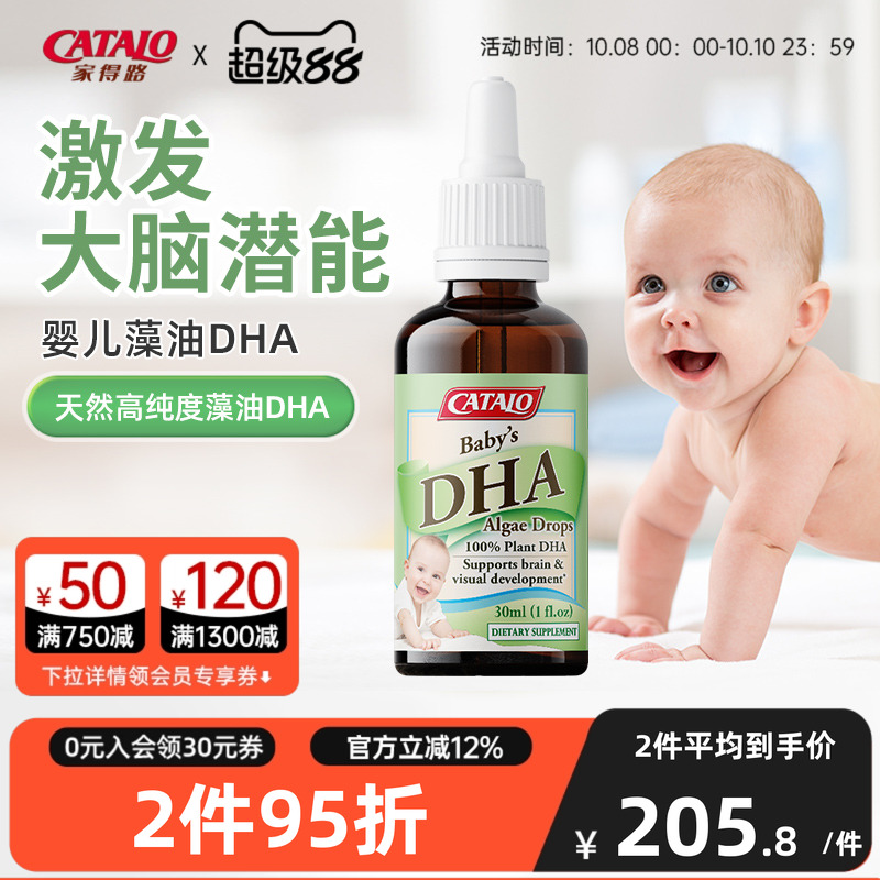 CATALO家得路婴幼儿藻油DHA滴剂新生儿便于喂养补脑非鱼油30ml