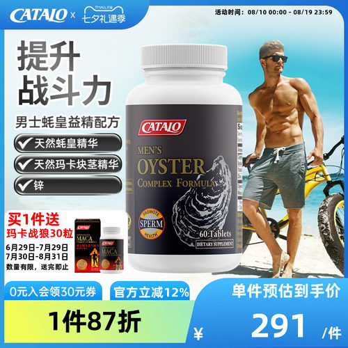 CATALO家得路男性蚝皇益精牡蛎精华maca玛卡虚阳虚生蚝片60粒