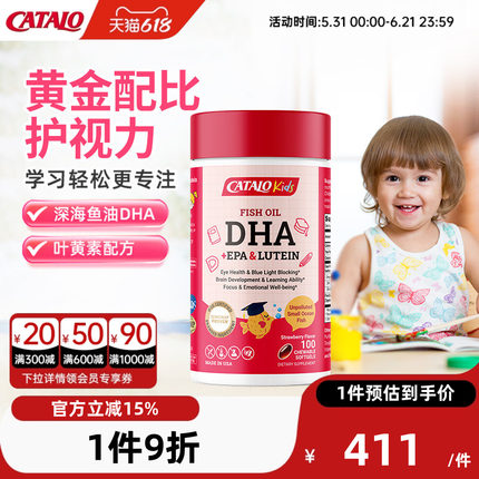 CATALO家得路儿童DHA深海鱼油叶黄素胶囊婴幼护眼补脑草莓味100粒