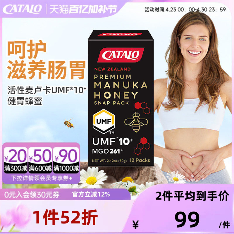 CATALO家得路活性麦卢卡因子UMF&reg;10+ 健胃蜂蜜便攜裝（5克*12包）