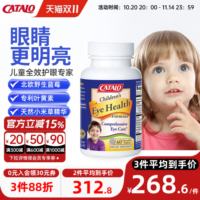 家得路儿童蓝莓护眼叶黄素