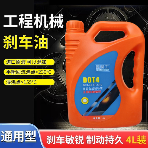 工程机械通用刹车油合成型铲车