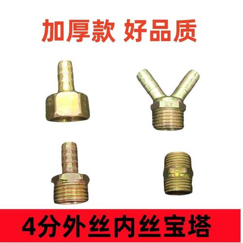 淋水4分外丝宝塔接头双插8mm10mm