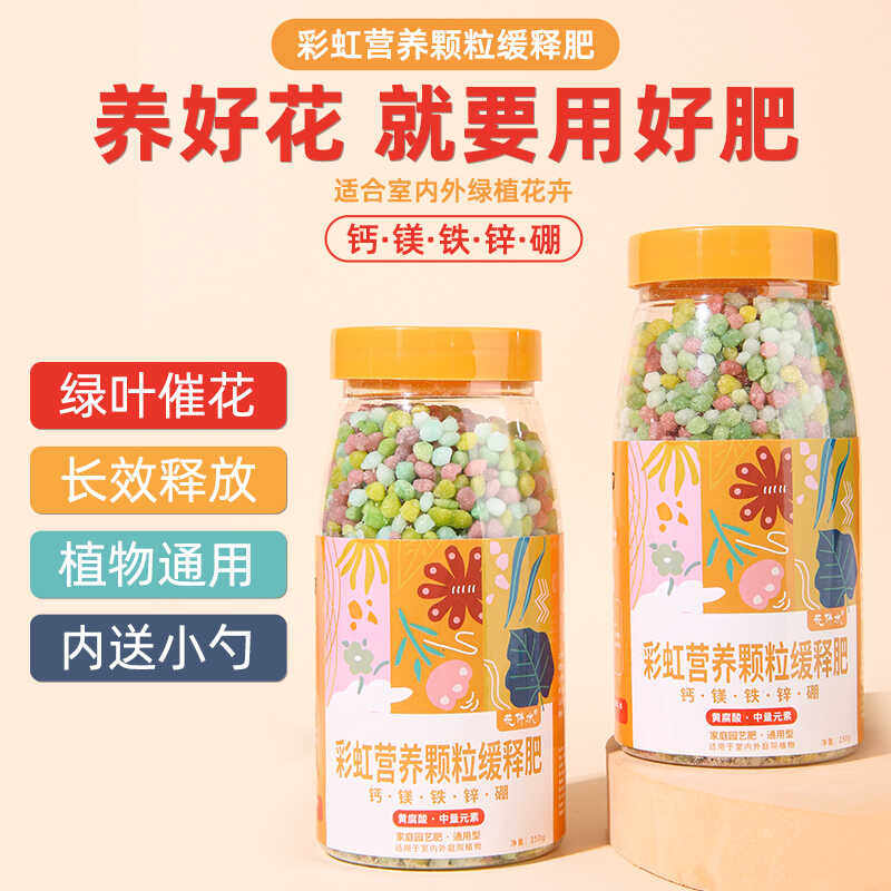 正品彩虹营养颗粒肥室内外花卉绿植多肉通用型,鲜花速递/花卉仿真/绿植园艺,家庭园艺肥料,淘宝优惠券,粉丝福利购,淘宝优惠卷
