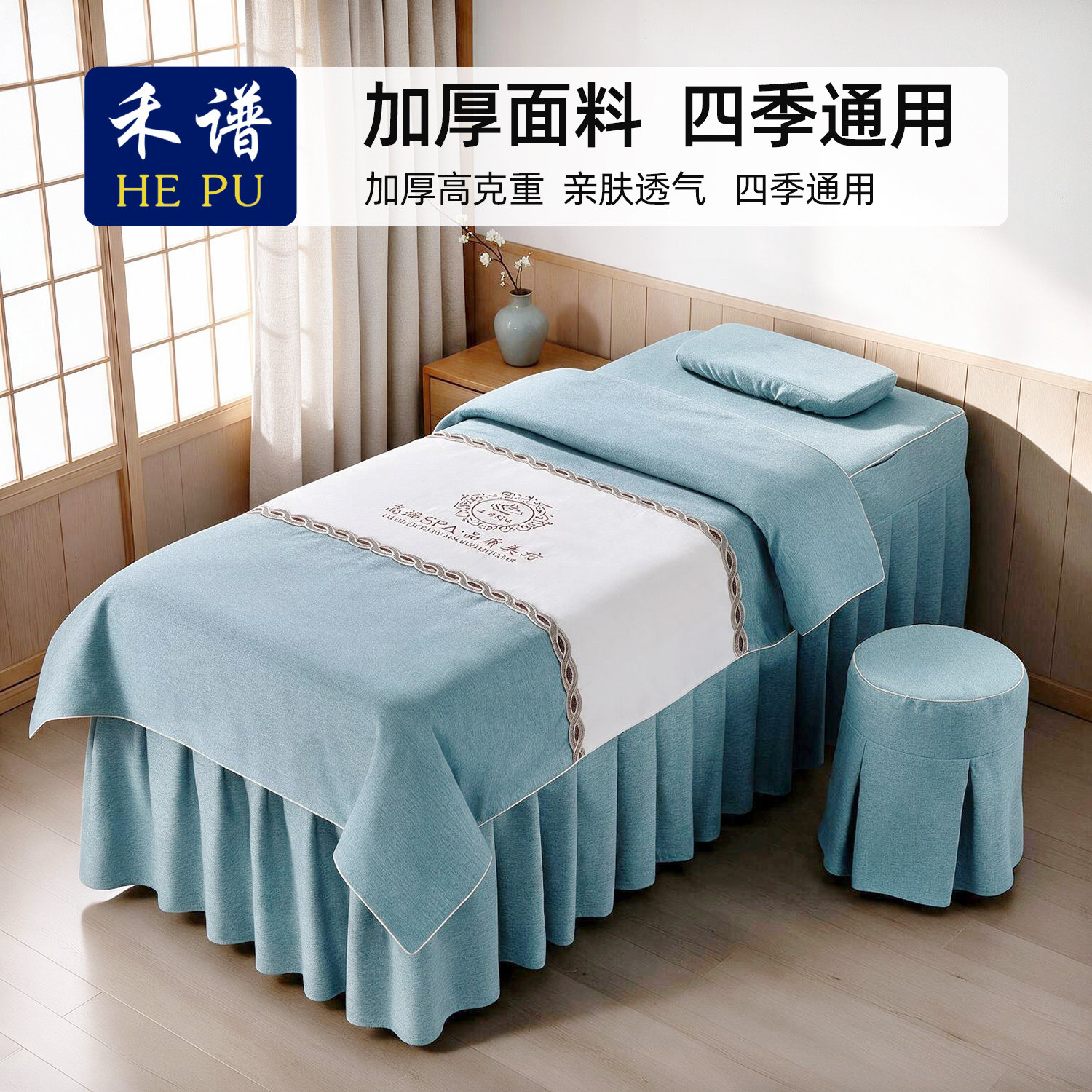 美容院专用高档轻奢美容床罩四件套高端欧式按摩推拿床套可印logo