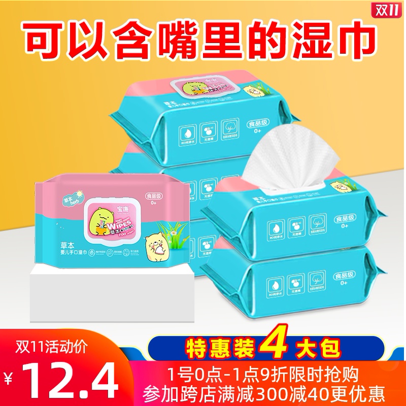 婴儿湿巾纸巾新生幼儿宝宝手口屁屁专用大包装特价儿童家庭实惠装