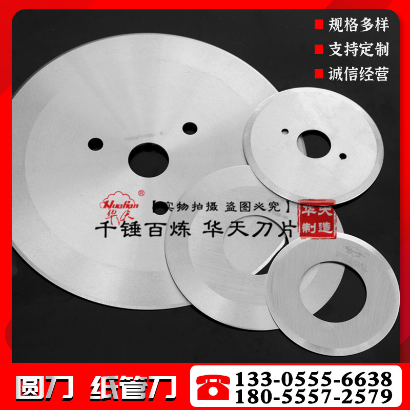 圆刀纸管喷布分高速钢现货供应