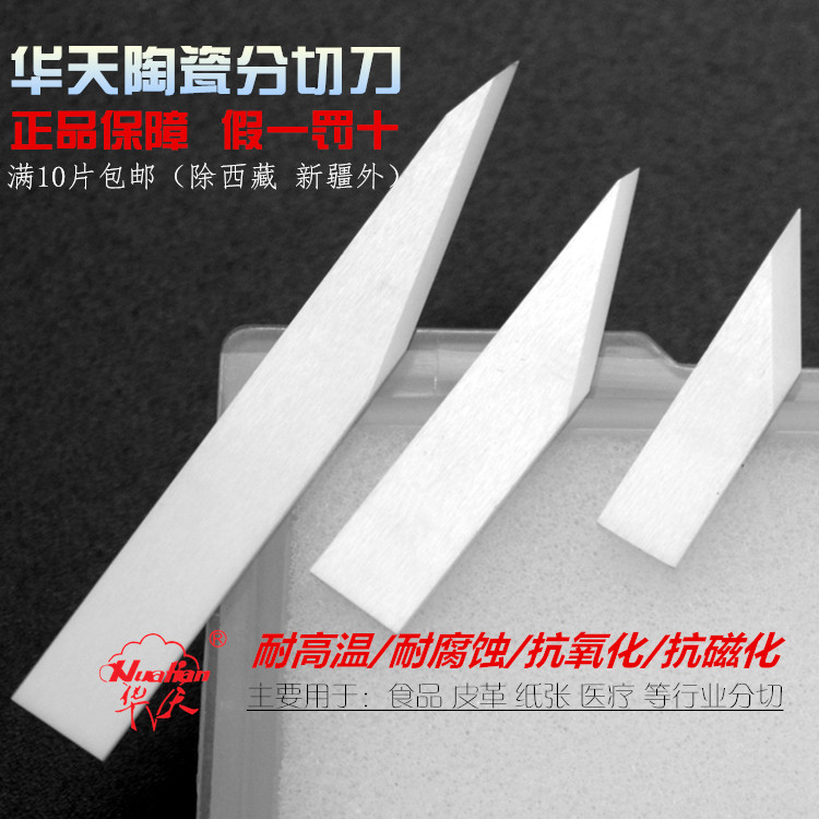 陶瓷壁纸切刀氧化锆耐磨锋利
