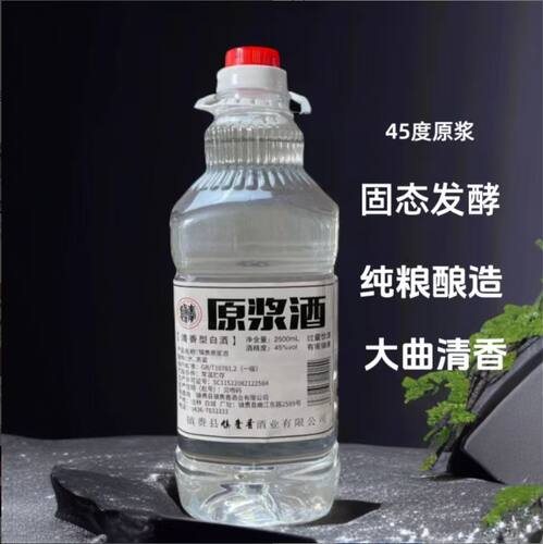 东北正宗纯高粱原浆酒镇赉香牌，高粱原浆酒45度清香型2500ml
