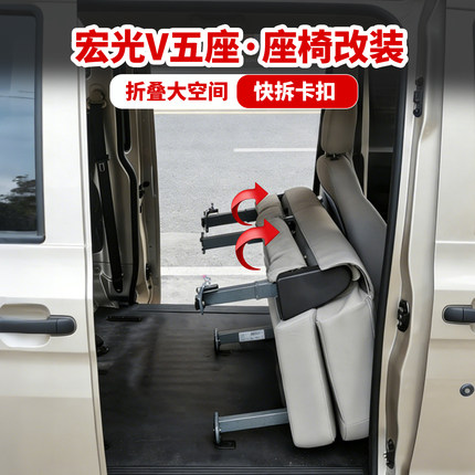 26款五菱宏光V荣光EV五座座椅改装折叠二中后排大空间变货车配件