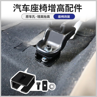 主正副驾驶座汽车座椅脚改装通用垫高增高垫块加升高安装配件螺丝