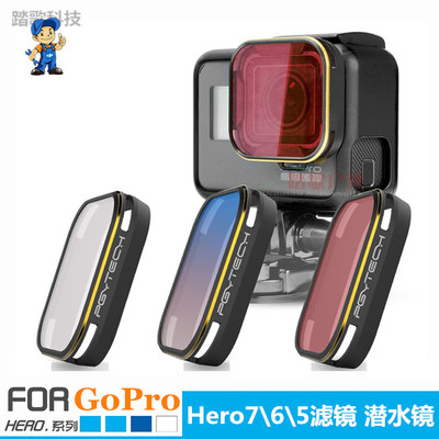 Gopro相机潜水浮潜滤镜