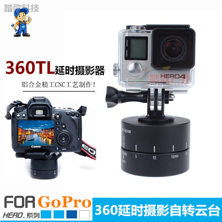 劲码用于GoPro运动相机延时器360度自动旋转云台单反全景拍摄支架