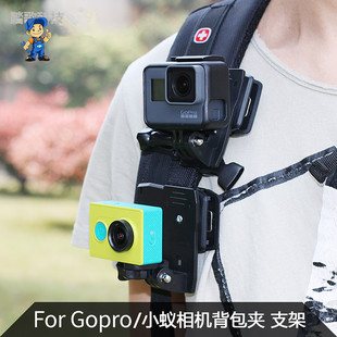 GoPro 978MAX相机万向双肩背包夹帽夹肩带山狗安装 架配件 hero10