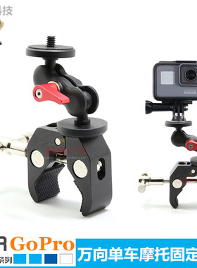GoProhero10 95678MAX万向自行单车固定支架摩托机车大力夹安装件