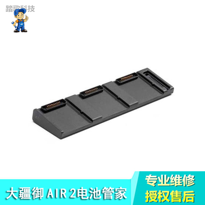 大疆电池管家无人机原厂配件