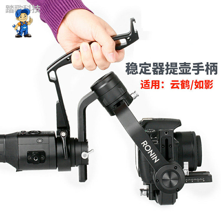 DJI大疆如影Ronin-S RSC2稳定器云台拎式手持提壶手柄智云倒提手
