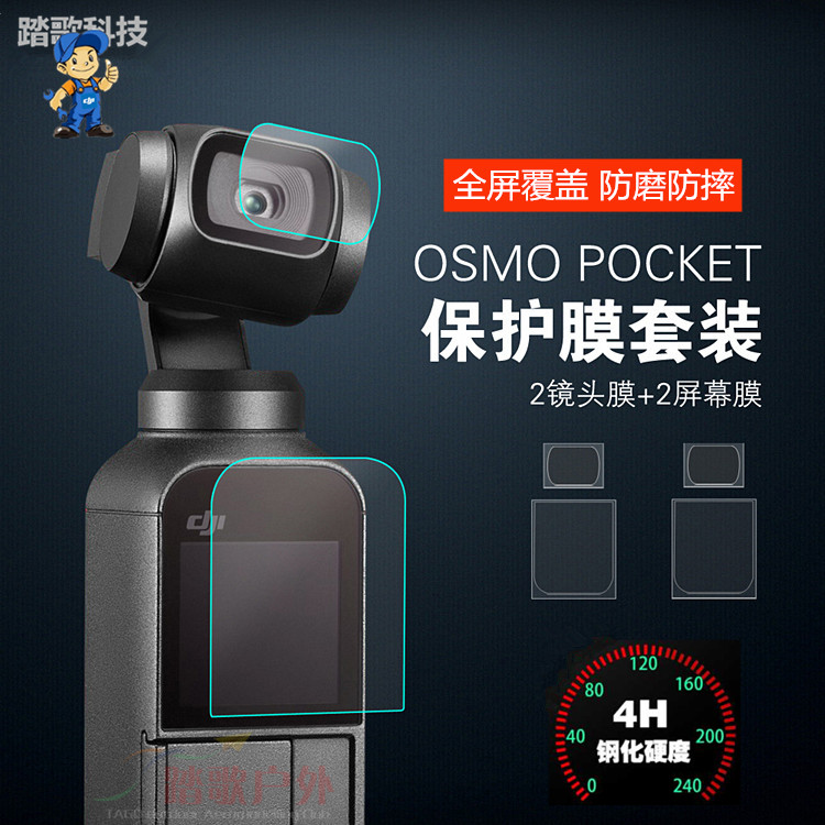 大疆OSMO Pocket2\1口袋灵眸相机镜头钢化保护贴膜屏幕防划玻璃膜 智能设备 智能摄像 原图主图