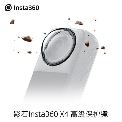 Insta360X4高级保护镜