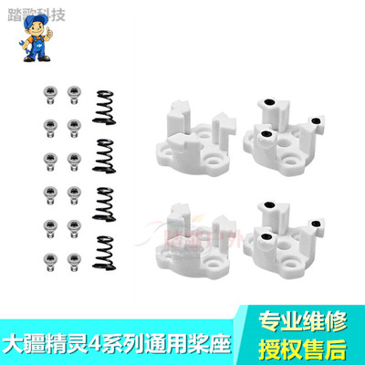 大疆精灵4A4P螺旋桨桨座