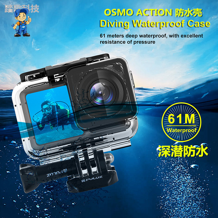 DJI灵眸OSMO Action运动相机防水壳潜水保护壳 60米深潜水下配件