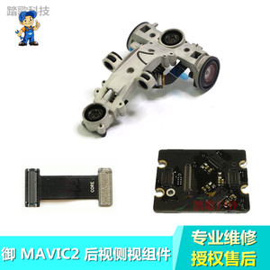 DJI大疆御MAVIC2 PRO\ZOOM\行业版后视侧视 接口板组件软排线配件