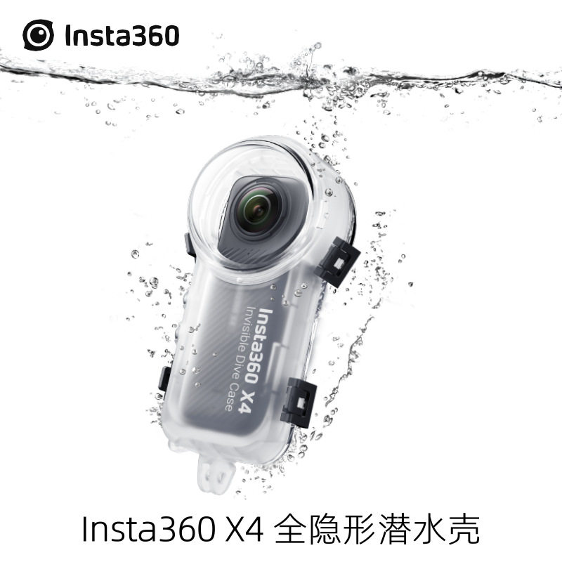 适用于Insta360 X4全隐形防水壳/潜水壳 密封高透隐形保护壳