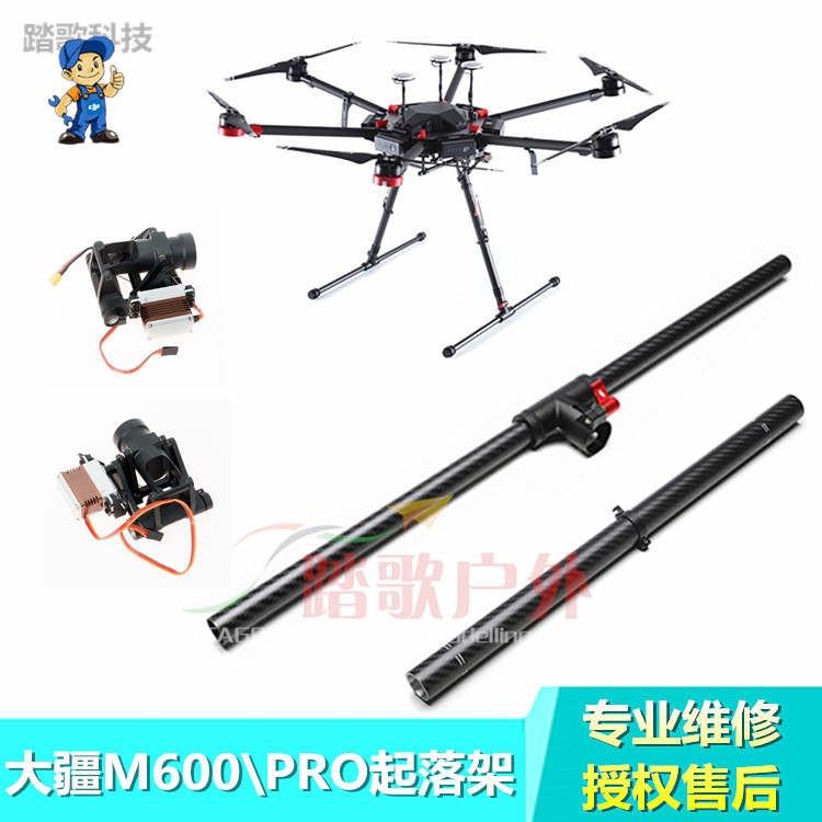 大疆M600起落架支撑管底部碳管