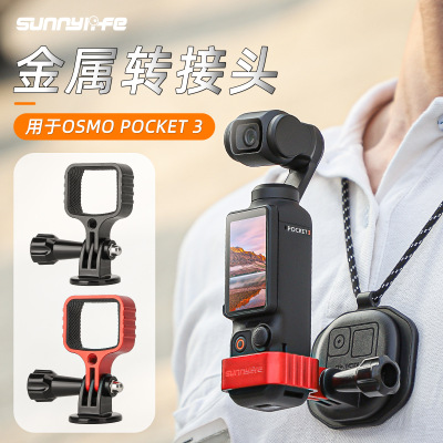 OsmoPocket3口袋灵眸3相机拓展配件转接套背包夹接口环金属转接环
