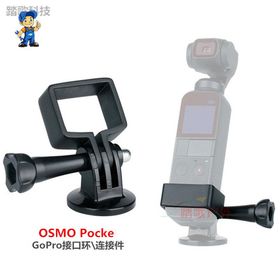 OsmoPocket3\2\1相机拓展配件
